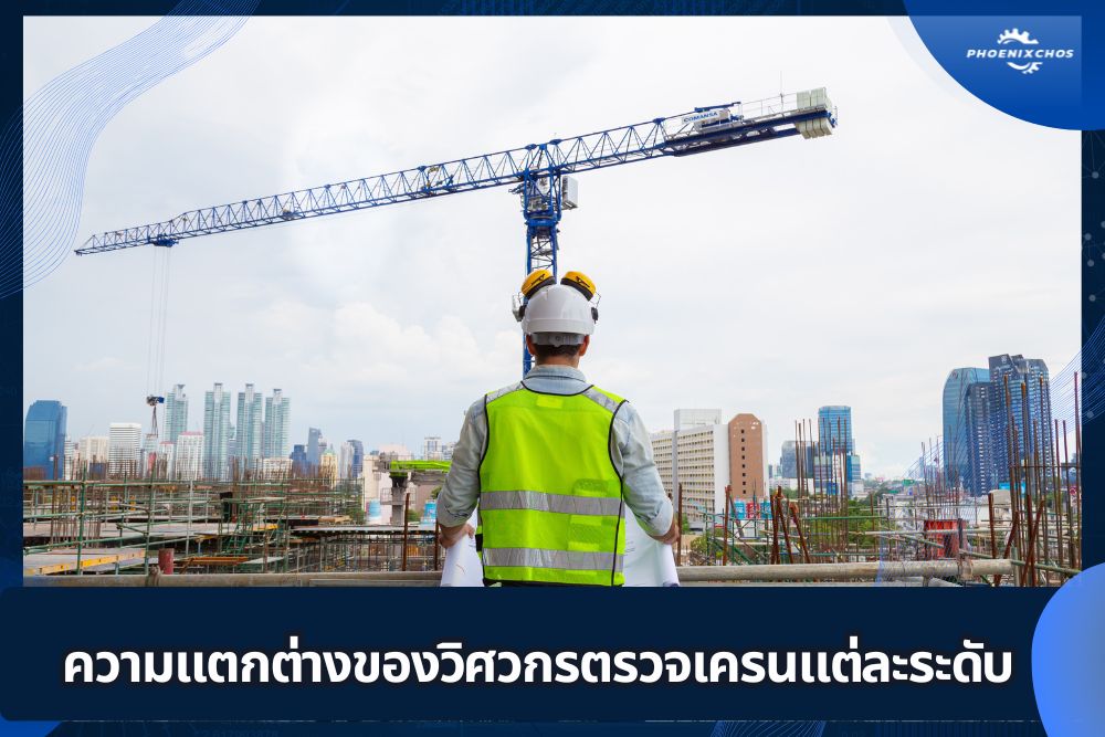 ความแตกต่างของวิศวกร19